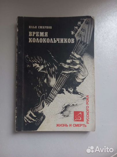 Ретро книги про рок