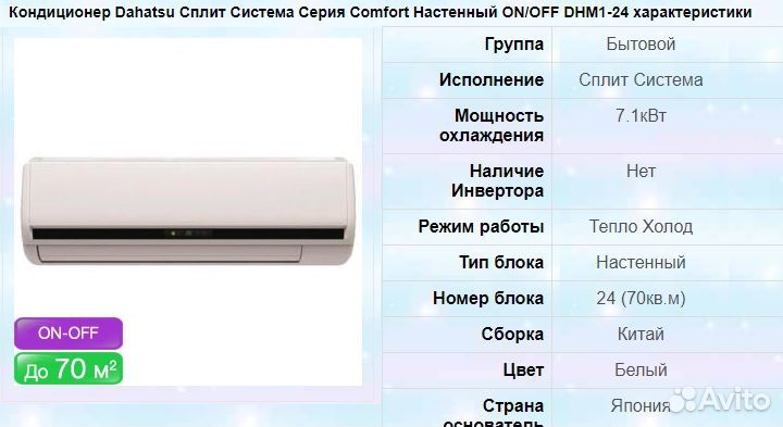 Кондиционер Dahatsu DHM1-24