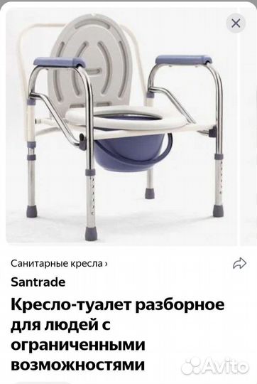 Кресло стул с санитарным оснащением, туалет