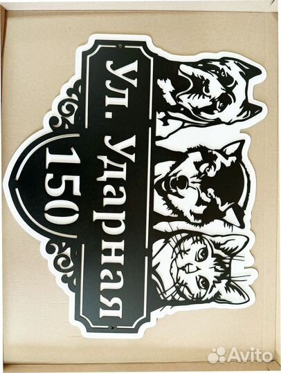 Указатель с адресом на дом