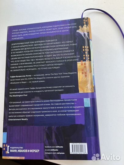 Книга Флейшман в беде