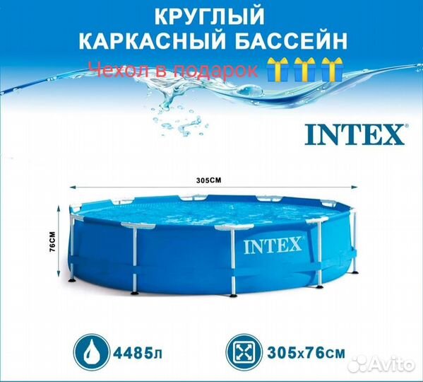 Каркасный бассейн intex