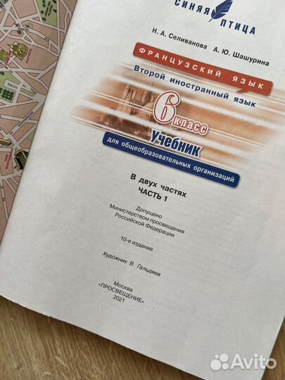 Французский 6 класс Синяя птица учебник