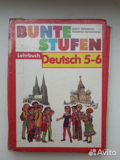 Немецкий язык 5-6 класс. Bunte stufen