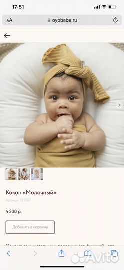 Кокон Oyobabe 0-5 m