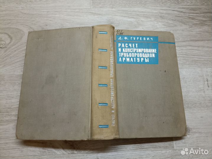 Расчет и конструирование трубопроводной арматуры