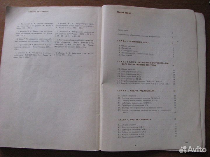 Цветные телевизоры зусцт. Ельяшкевич С.А. 1989 год