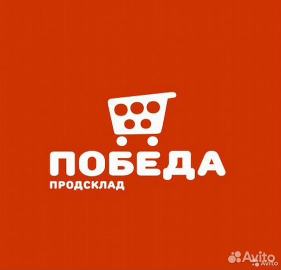 Приемщик-грузчик Победа