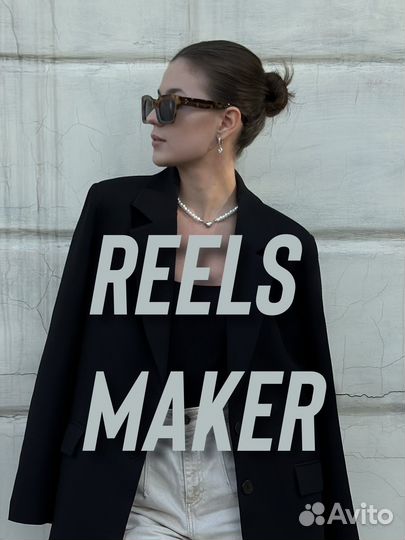 Рилсмейкер монтаж reels / shorts