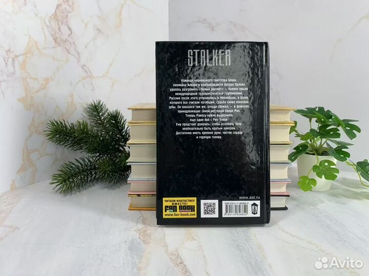 Черная кровь - Наиль Выборнов. Сталкер