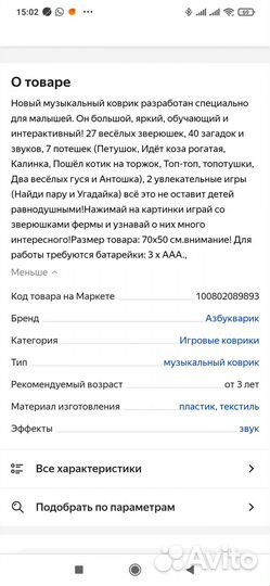 Музыкальный коврик