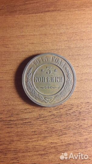 Царские монеты