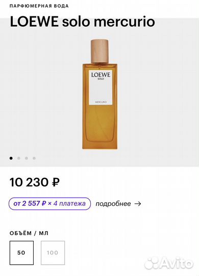 Духи loewe