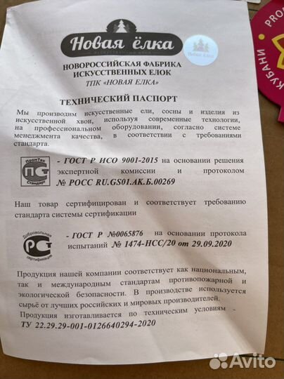 Елка искусственная литая 210 бу