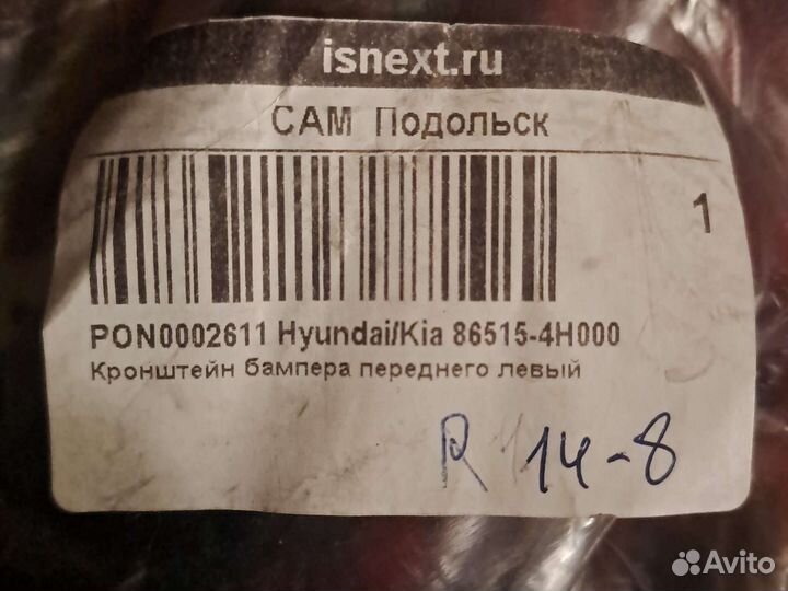 Кронштейн бампера переднего Hyundai