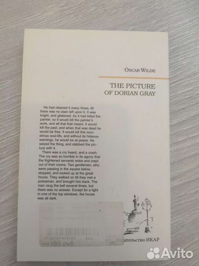 Книга,Портрет дориана грея