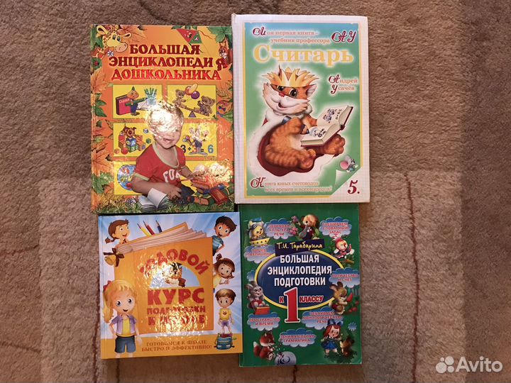 Подготовка к школе. Детские книги