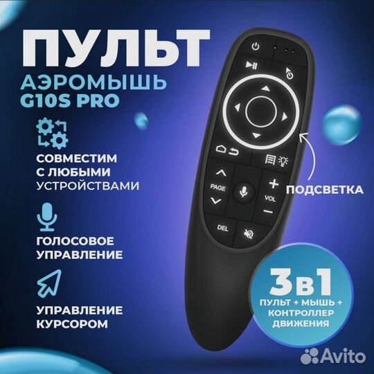 Пульт аэромышь G10s Pro с голосовым управлением