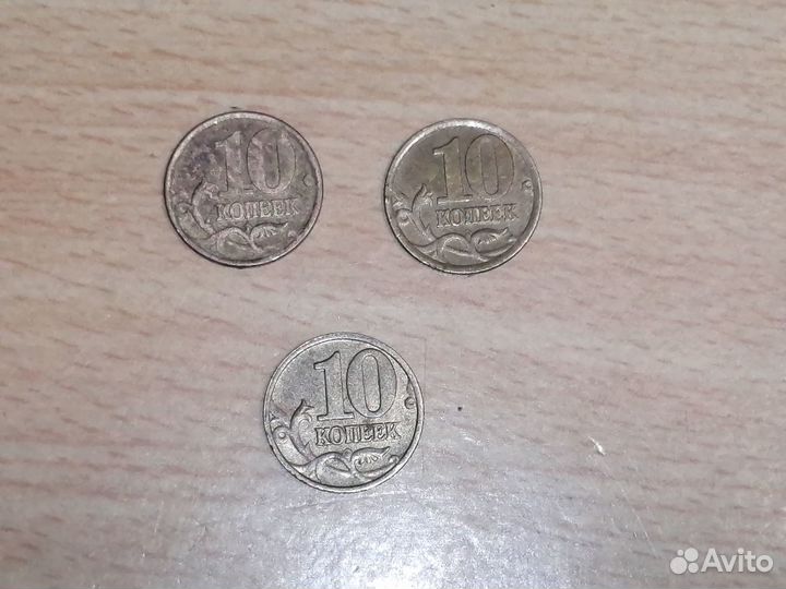 Монеты 10 копеек редкие не магнитные