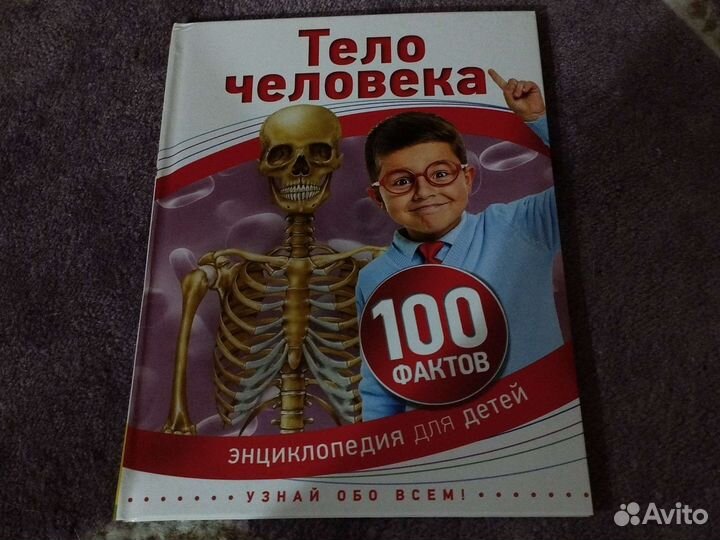 Тело человека. 100 фактов