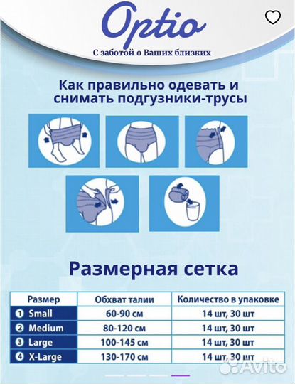 Подгузники трусы для взрослых Optio 30 шт