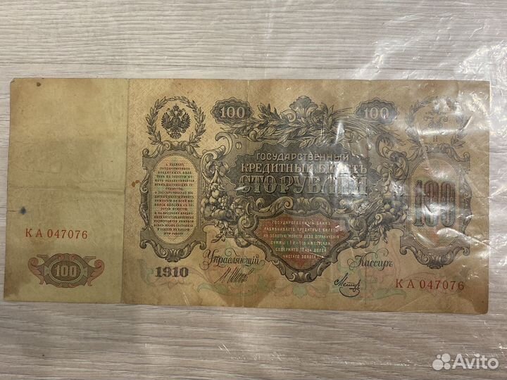 Банкнота сто рублей 1910 года
