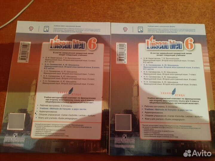 Французский язык 6 класс Учебник Синяя Птица
