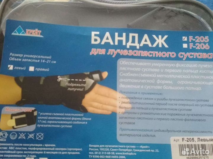 Бандаж для сустава 