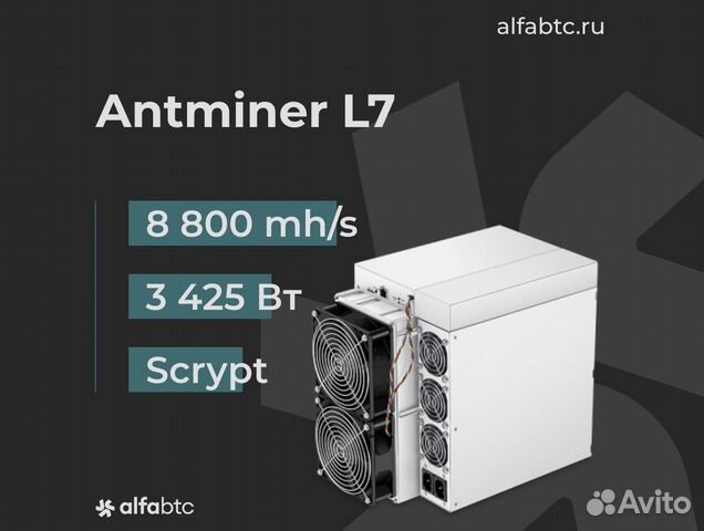 Asic Bitmain Antminer L7 8800 (NEW) в наличии