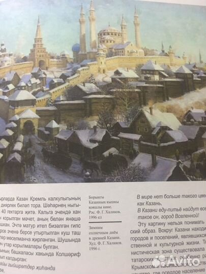 Книга «Татар доньясы»