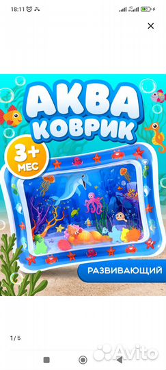 Развивающий акваковрик