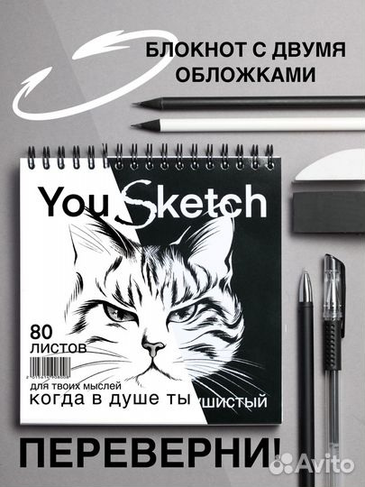 Блокнот для рисования и записей YouSketch