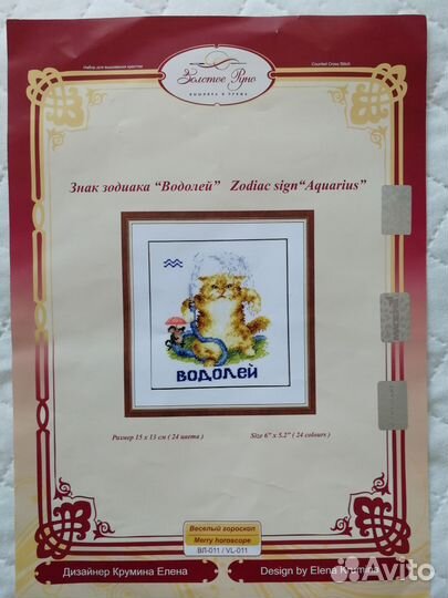 Схема вышивки крестом водолей