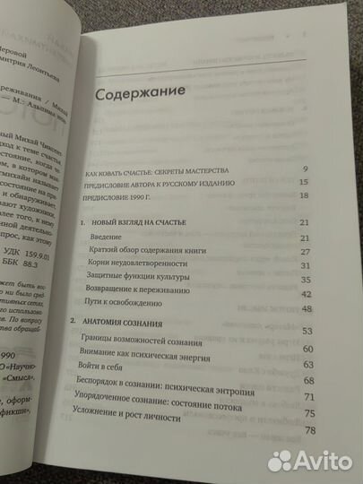 Михай Чиксентмихайи 