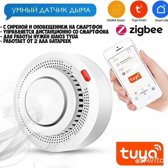 Умный датчик обнаружения задымления Tuya