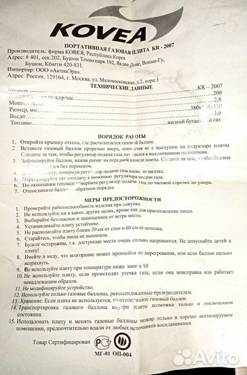 Газовая плита KR-2007 портативная