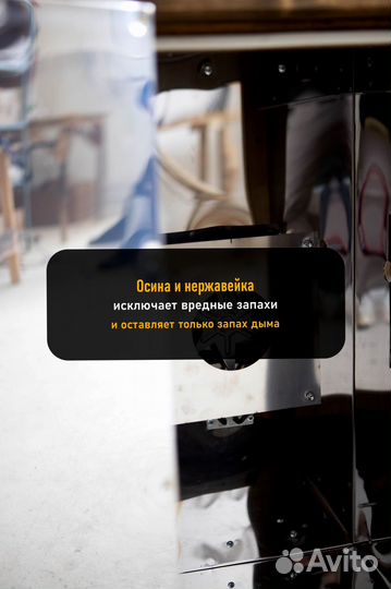 Коптильня холодного копчения