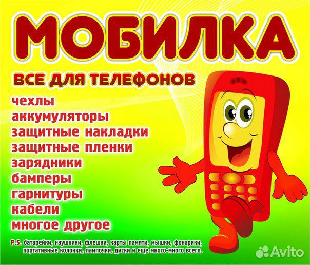 Аккумулятор 