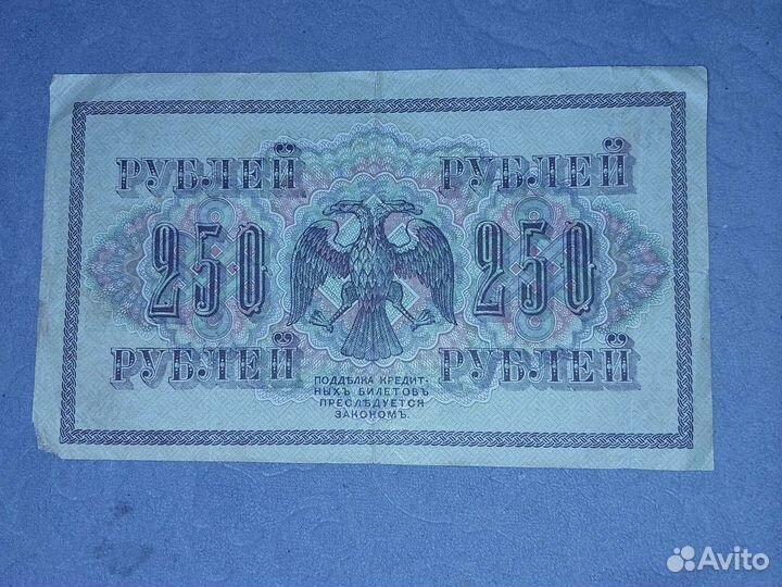 Кредитный билет 250р