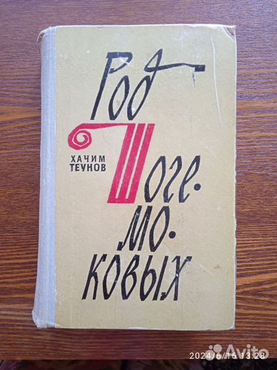 Книга кабардинского автора