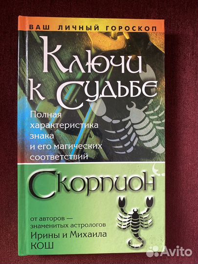 Ключи к судьбе