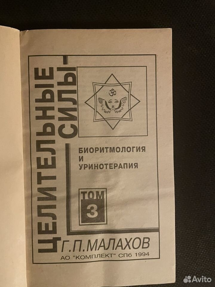 Уринотерапия. Как я на это решился и что узнал? Геннадий Малахов «ВОДА ЖИВАЯ». Отзыв об уринотерапи