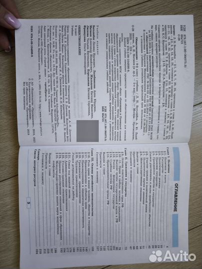 Учебник по обществознанию 9 класс