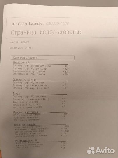 Цветной мфу HP Color LaserJet CM2320fxi MFP