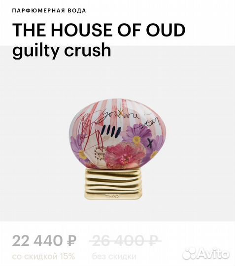 The house of oud Quilty crush