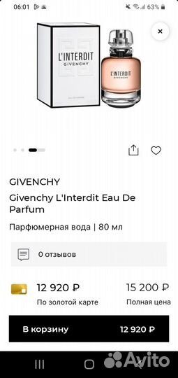 Givenchy linterdit 80ml Оригинал