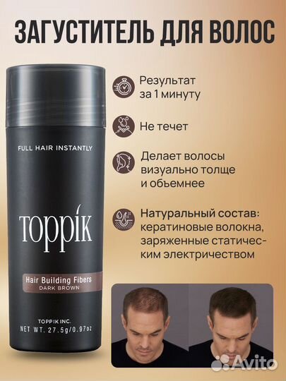 Загуститель для волос Toppik