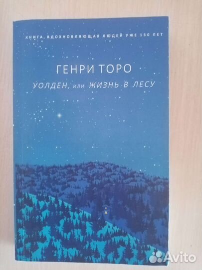 Книга Генри Торо 