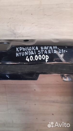 Крышка багажника Hyundai Staria С 2021 Года