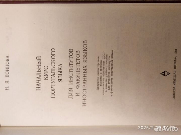 Португальский язык начальный курс